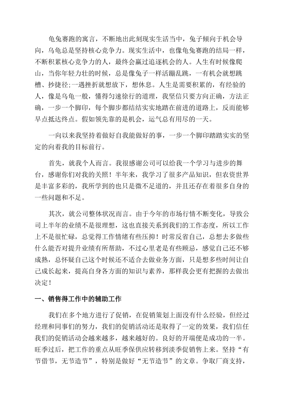 销售述职报告范文九篇_第2页