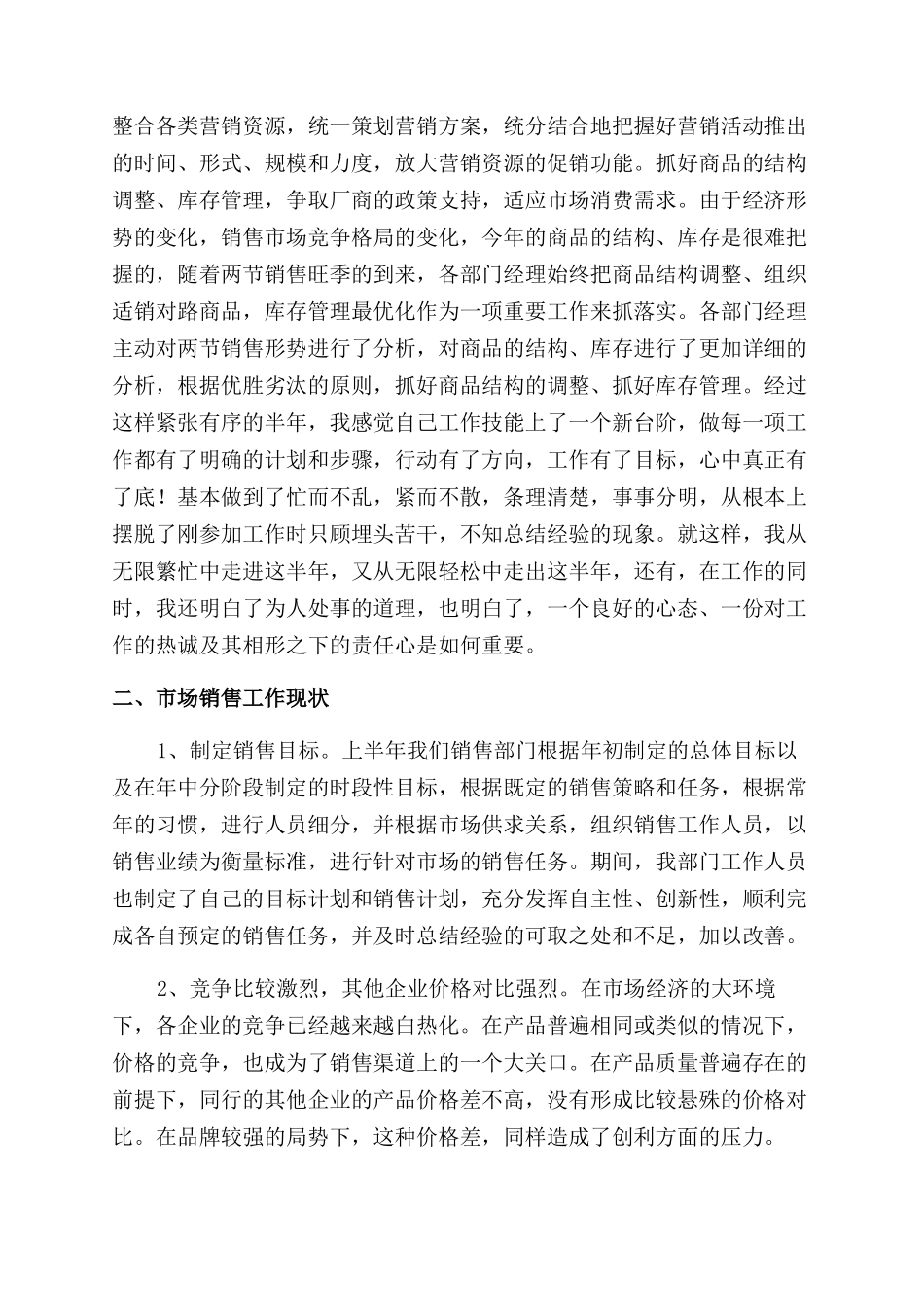 销售述职报告范文九篇_第3页