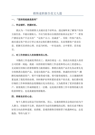 销售述职报告范文九篇