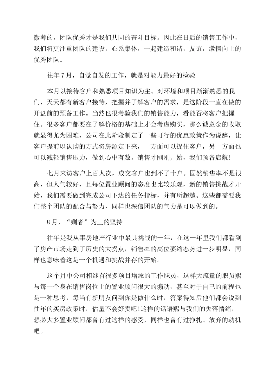 销售述职报告范文5000字通用范例_第2页