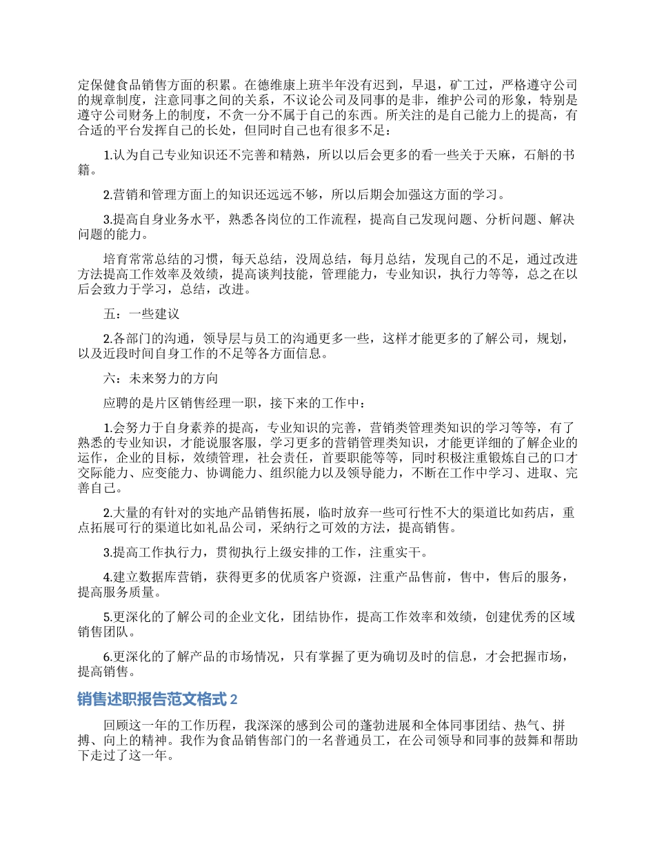 销售述职报告范文格式_第2页