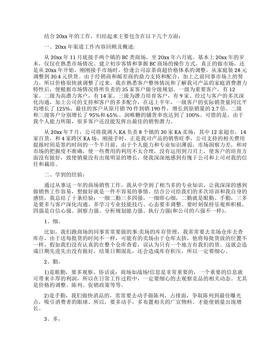 销售述职报告范文格式_第3页