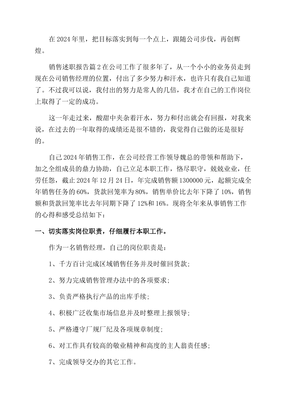 销售述职报告范文四篇_第2页