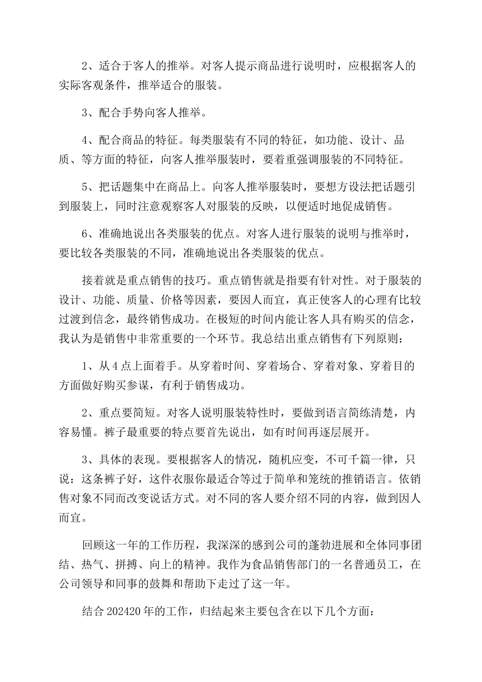 销售述职报告范文格式3篇_第2页