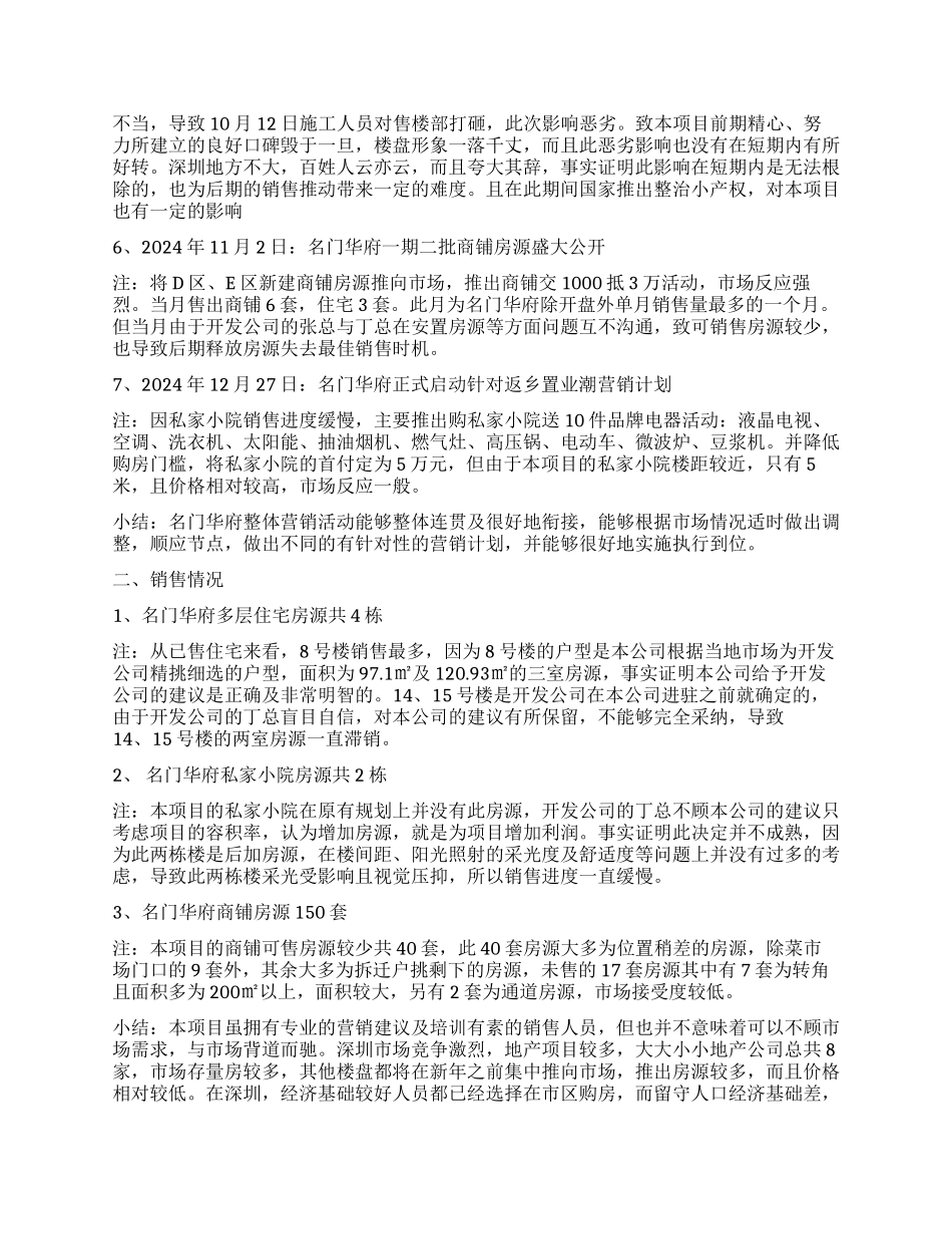 销售述职报告汇总8篇_第3页