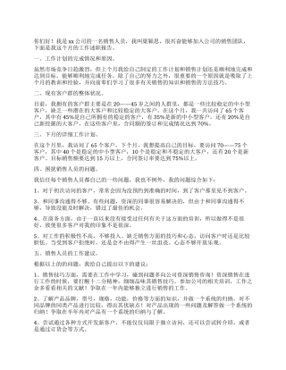 销售述职报告汇总8篇