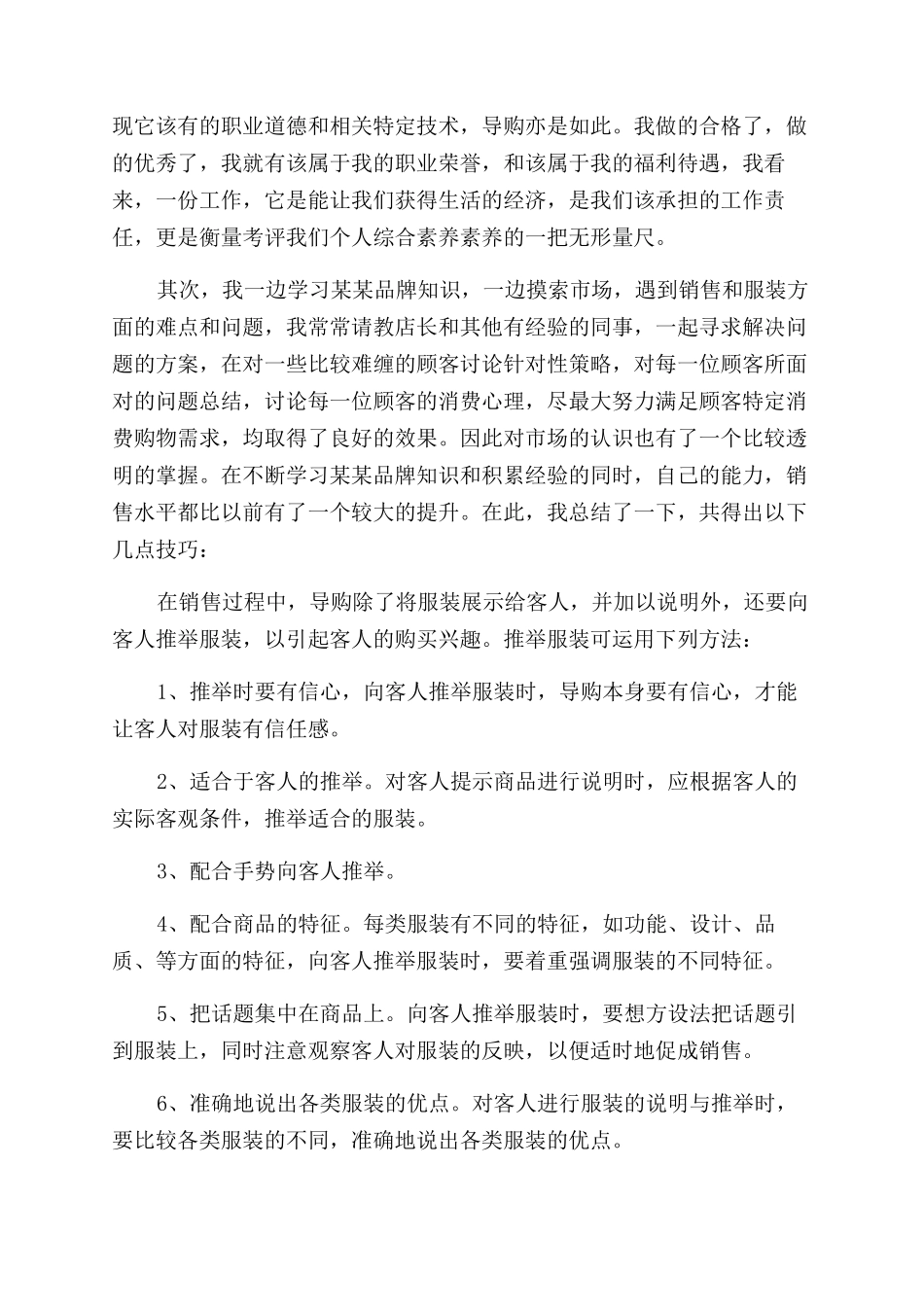 销售述职报告范文的开头_第2页