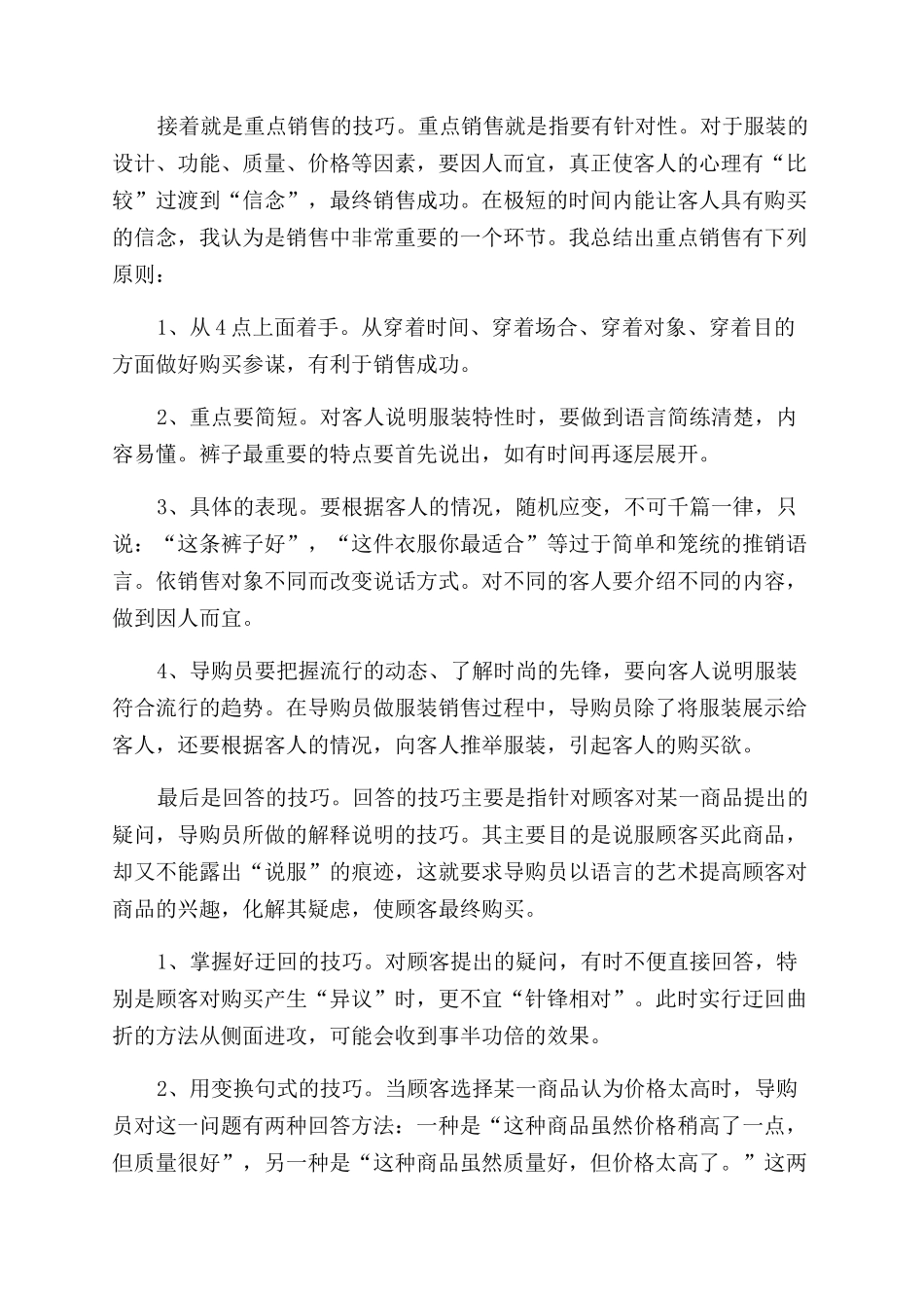 销售述职报告范文的开头_第3页