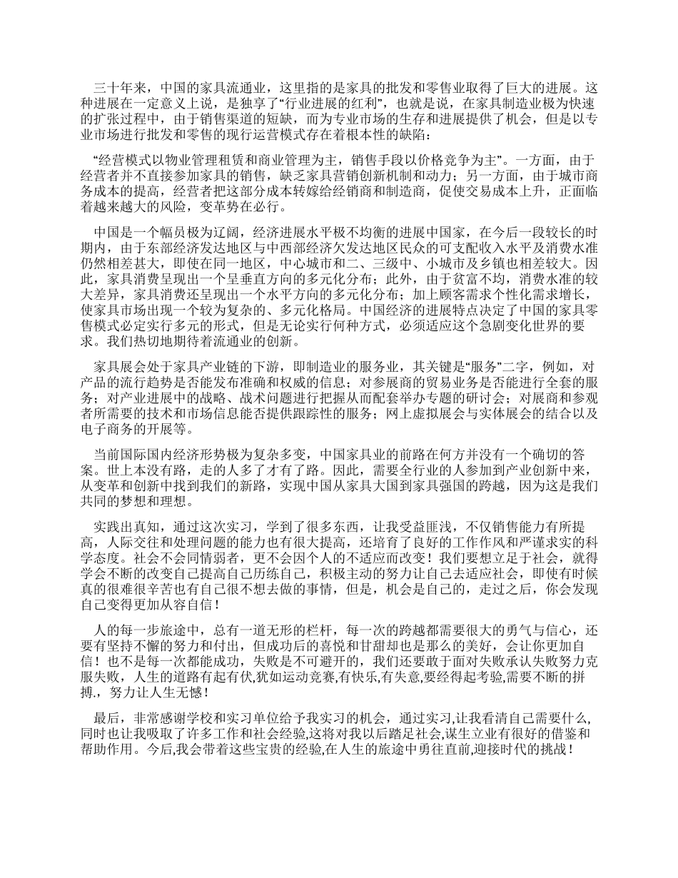 销售部个人实习报告_第2页