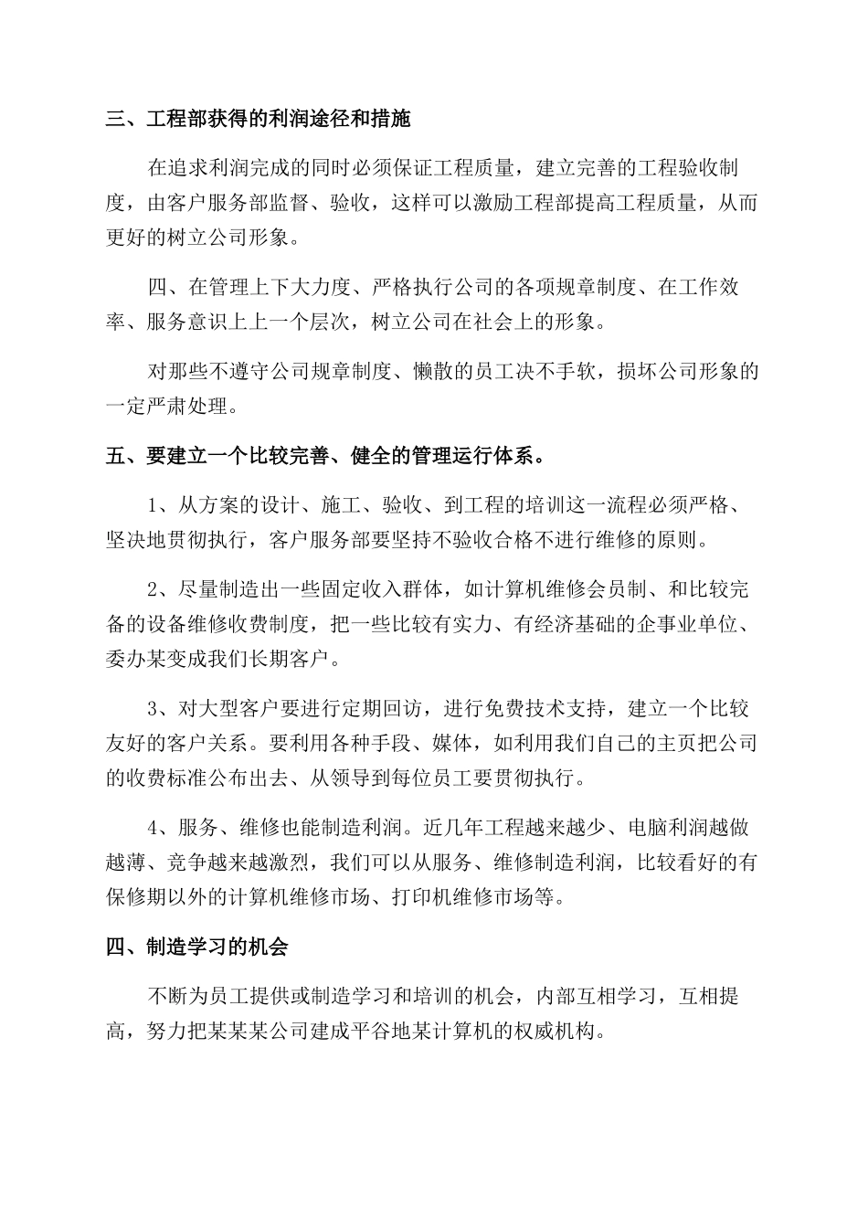 销售述职报告范文模板集锦6篇_第2页