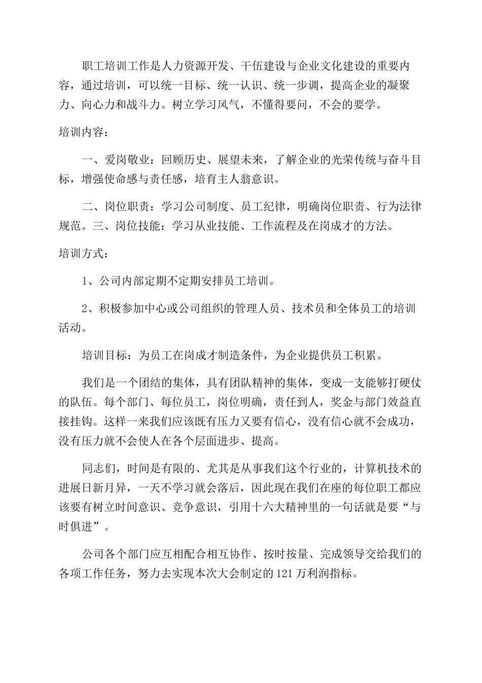 销售述职报告范文模板集锦6篇_第3页