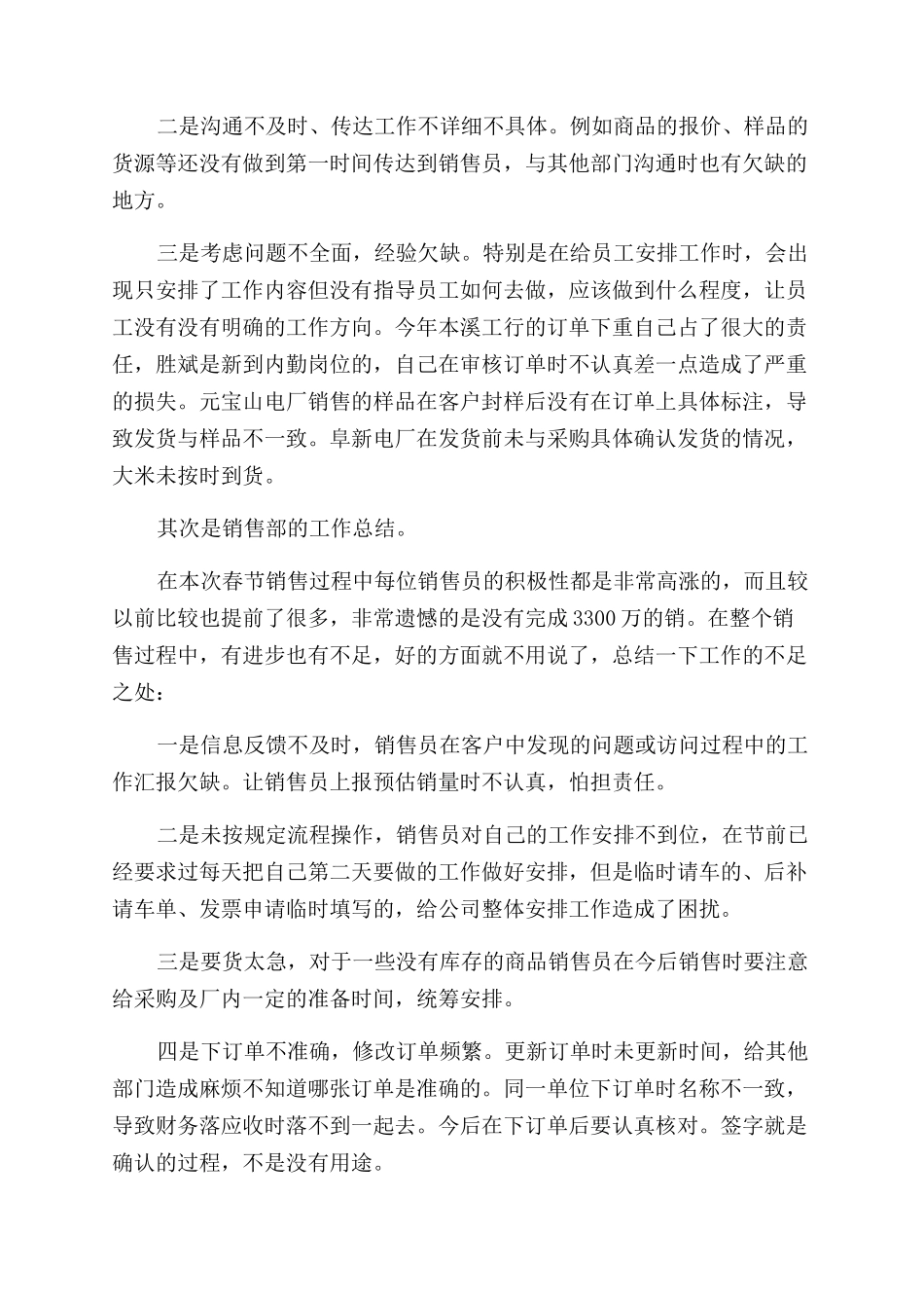 销售述职报告范文汇编8篇_第2页