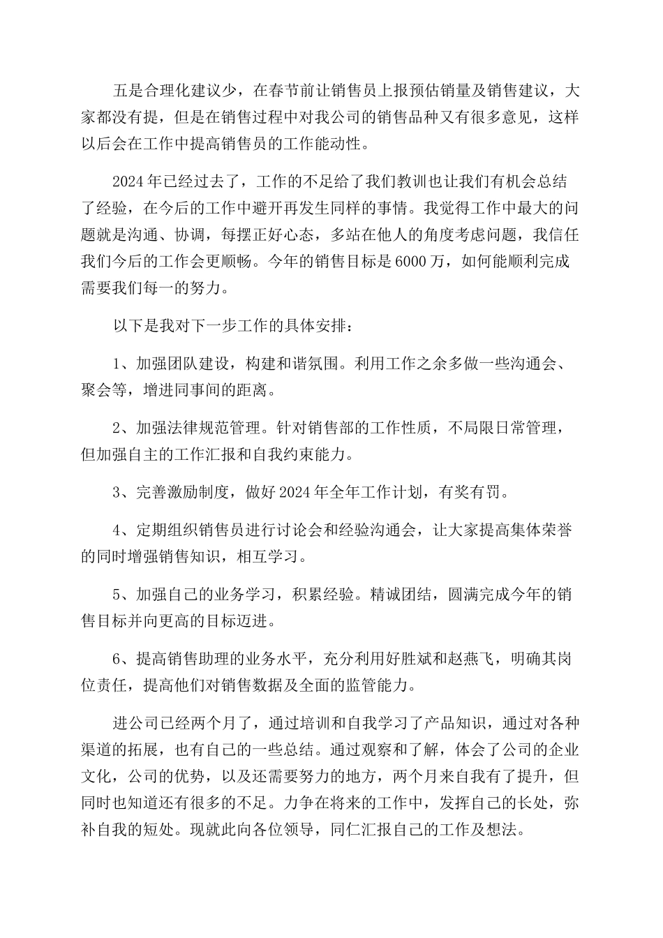 销售述职报告范文汇编8篇_第3页