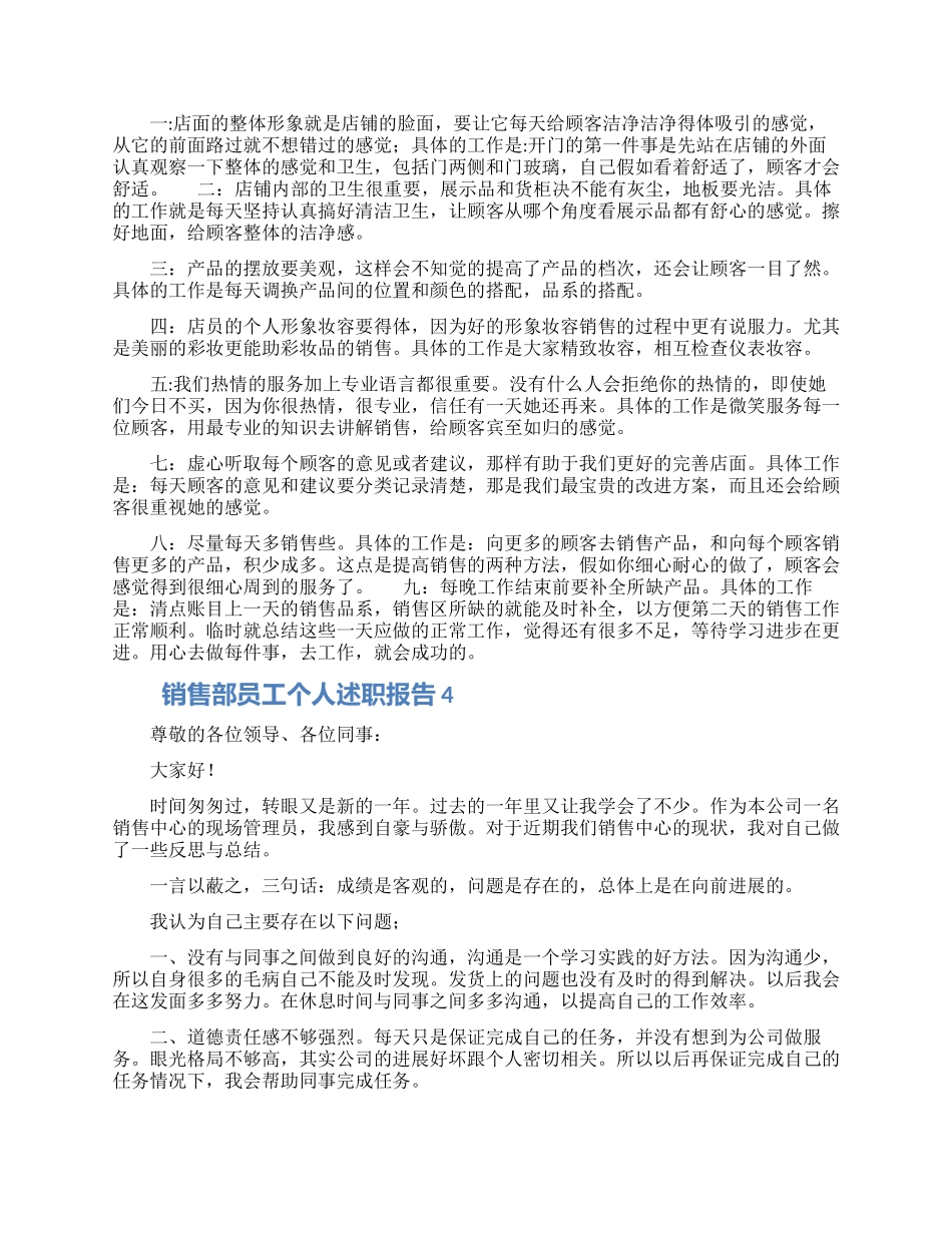 销售部员工个人述职报告大全6篇_第3页