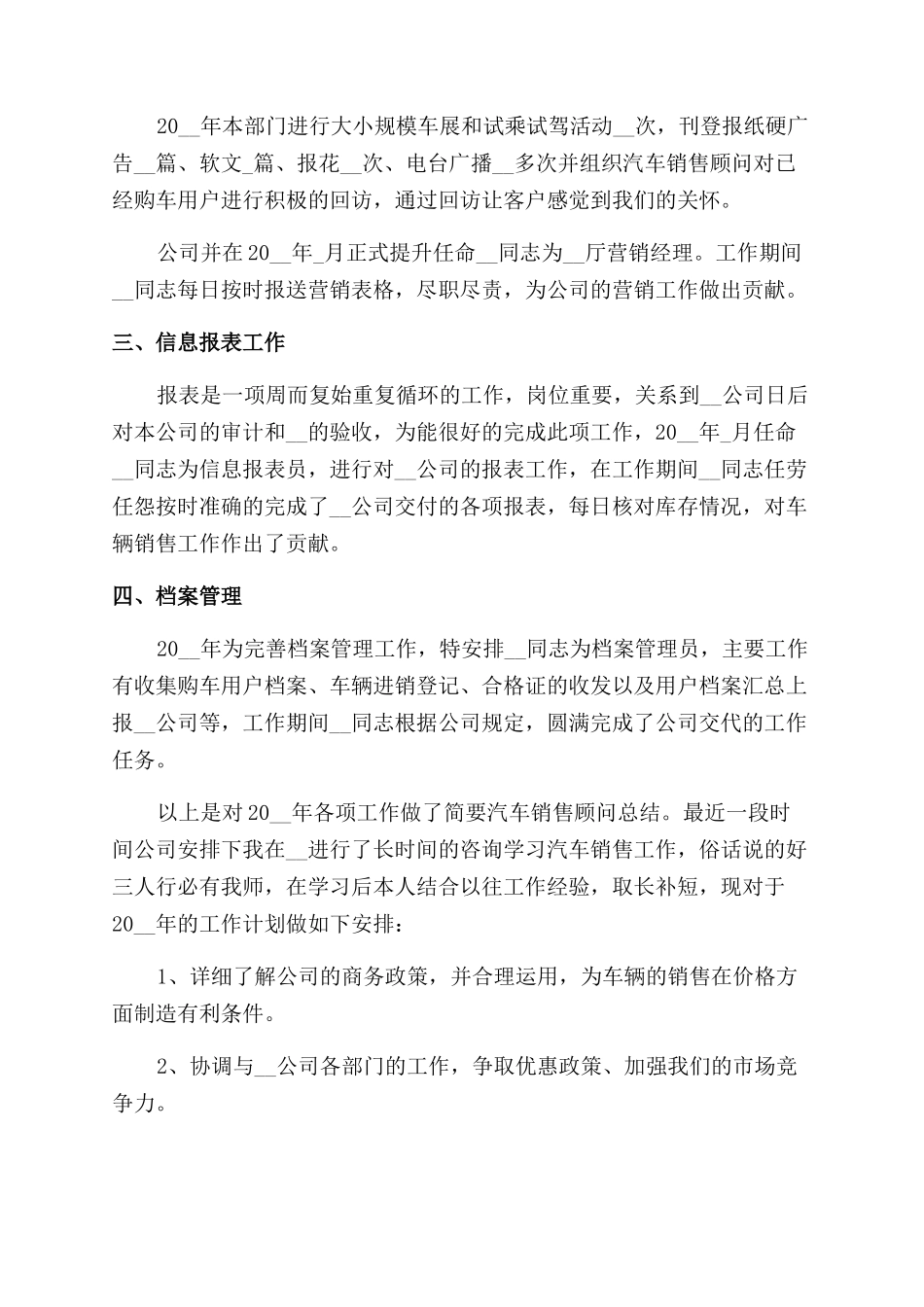 销售部个人工作总结范文2024_第3页