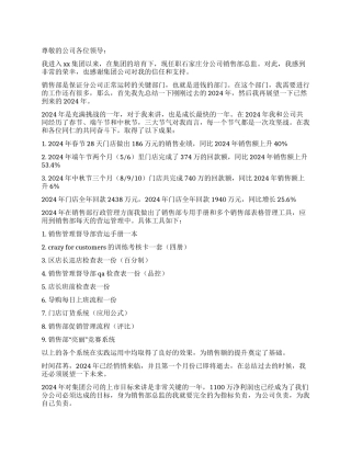 销售部总监工作总结