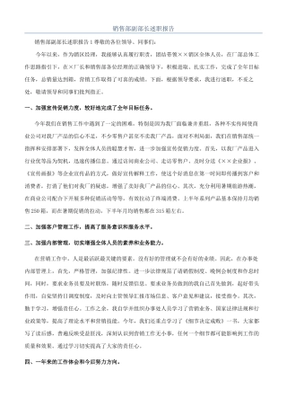 销售部副部长述职报告