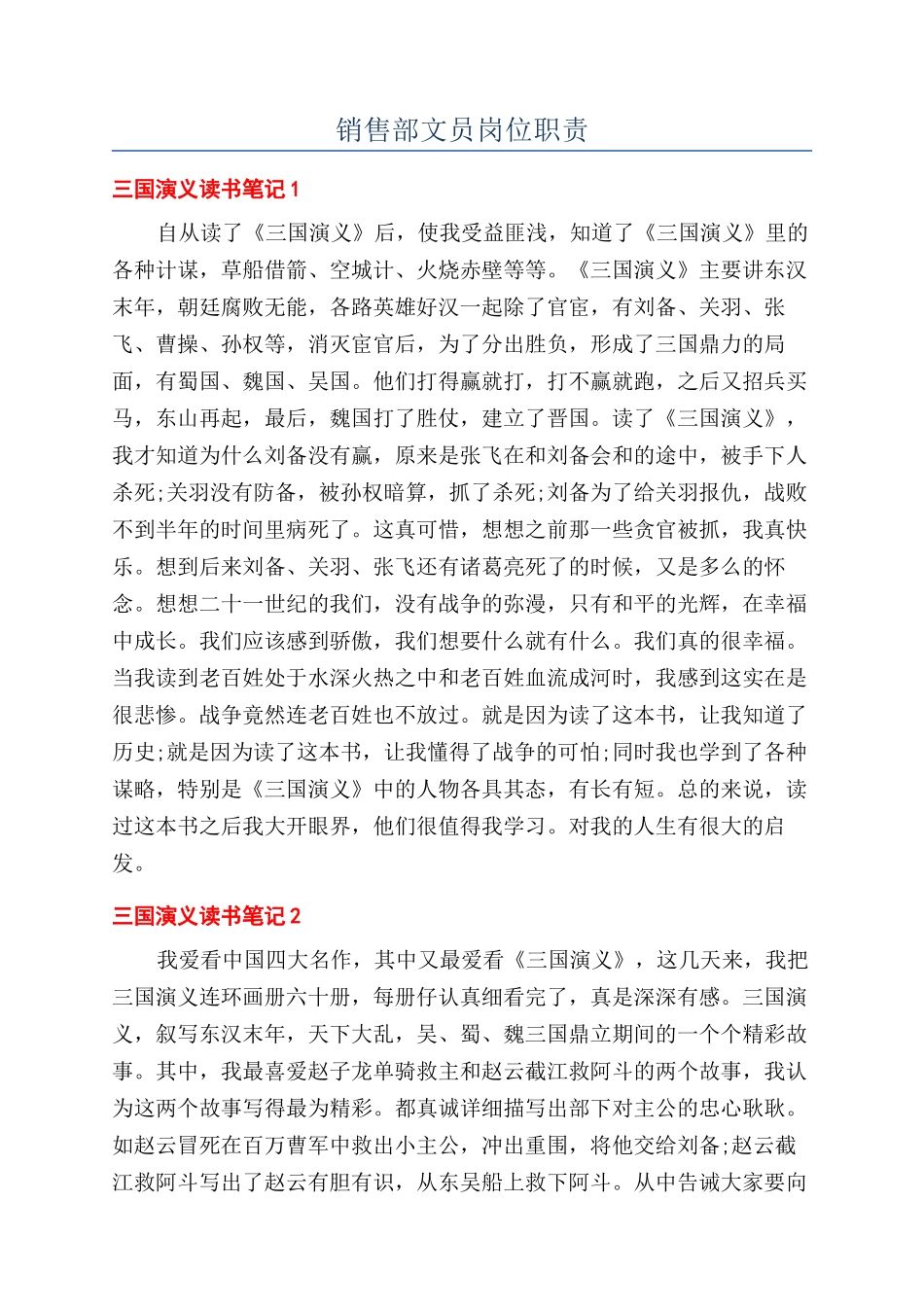 销售部文员岗位职责_第1页