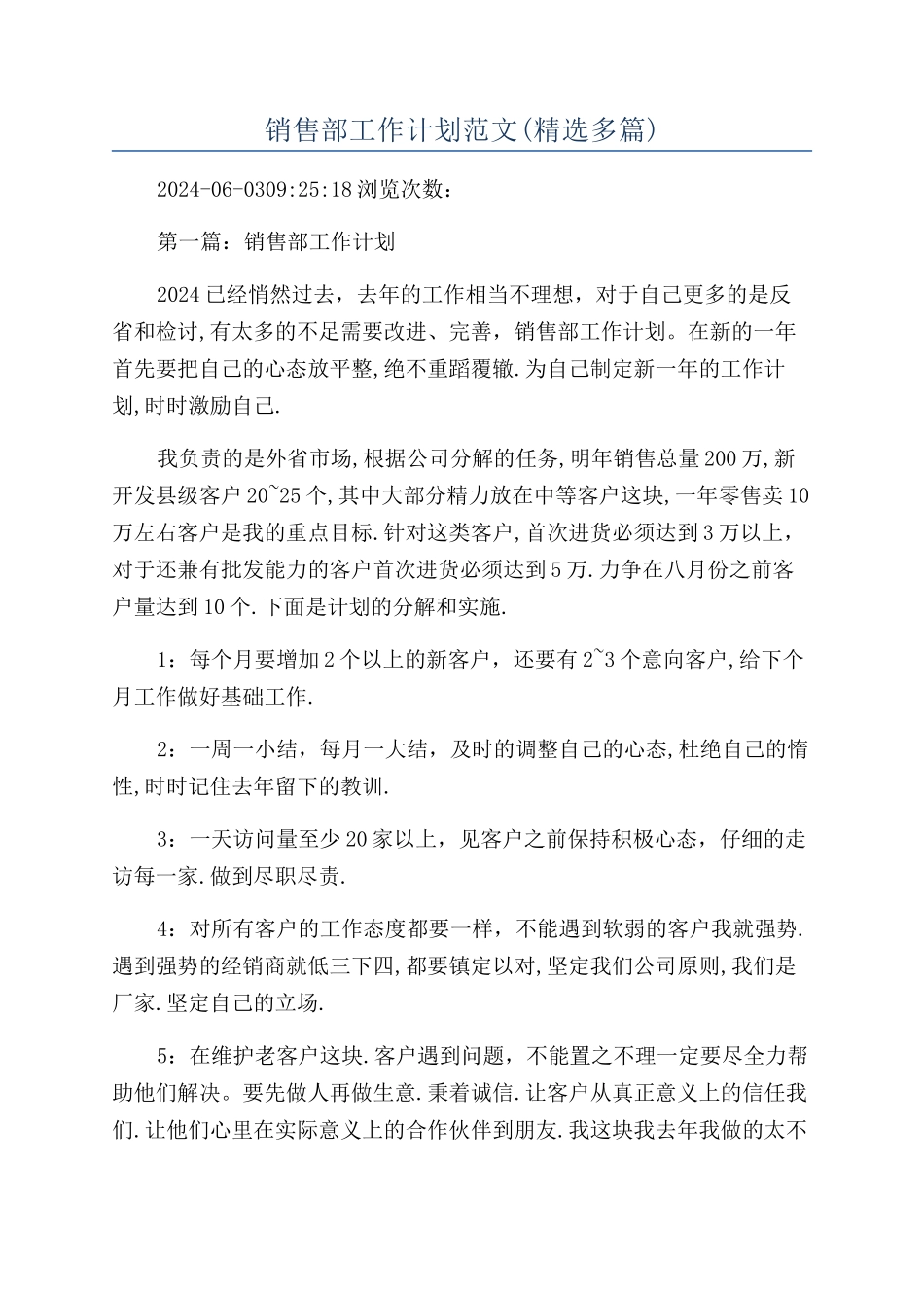 销售部工作计划范文_第1页