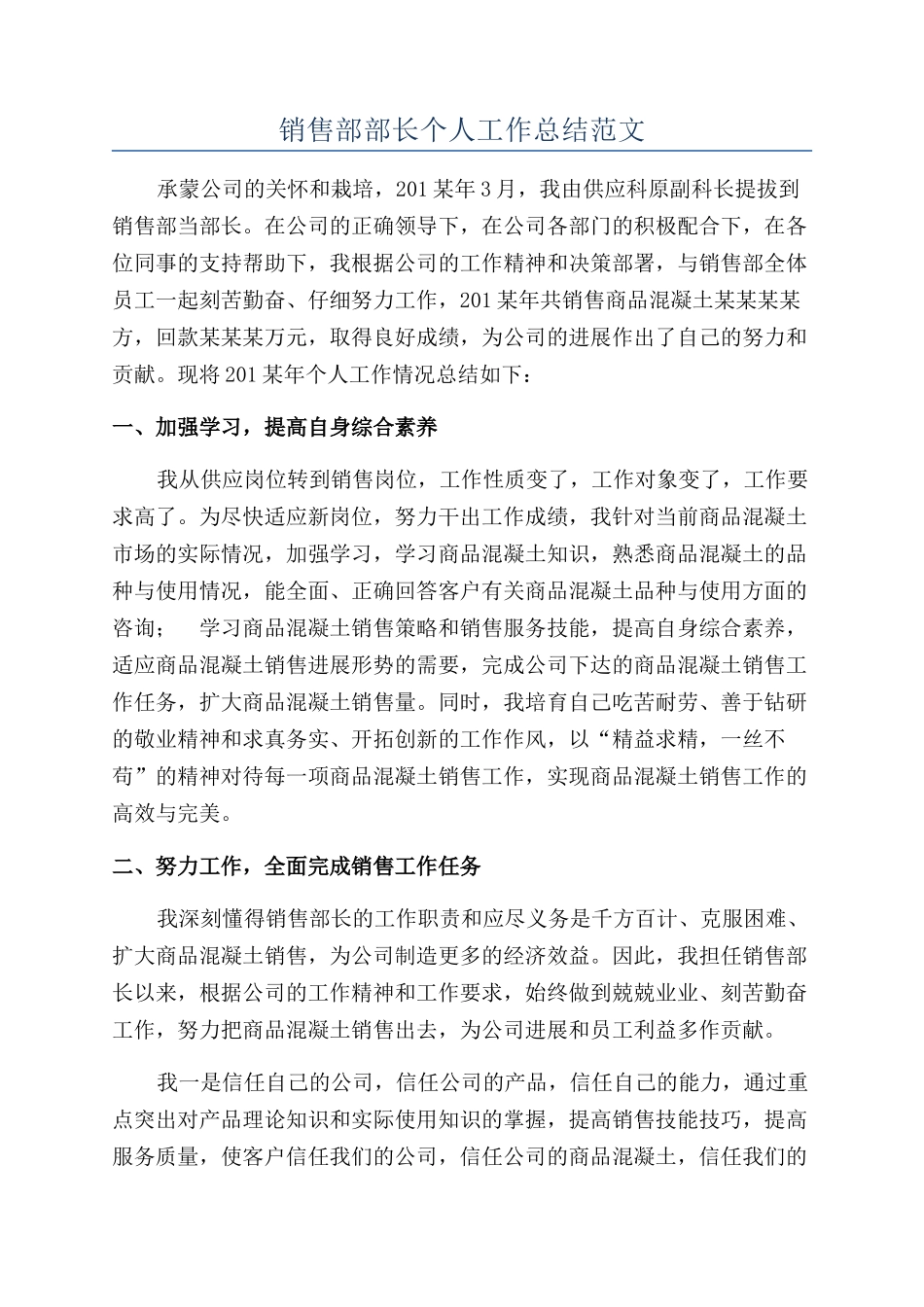 销售部部长个人工作总结范文_第1页