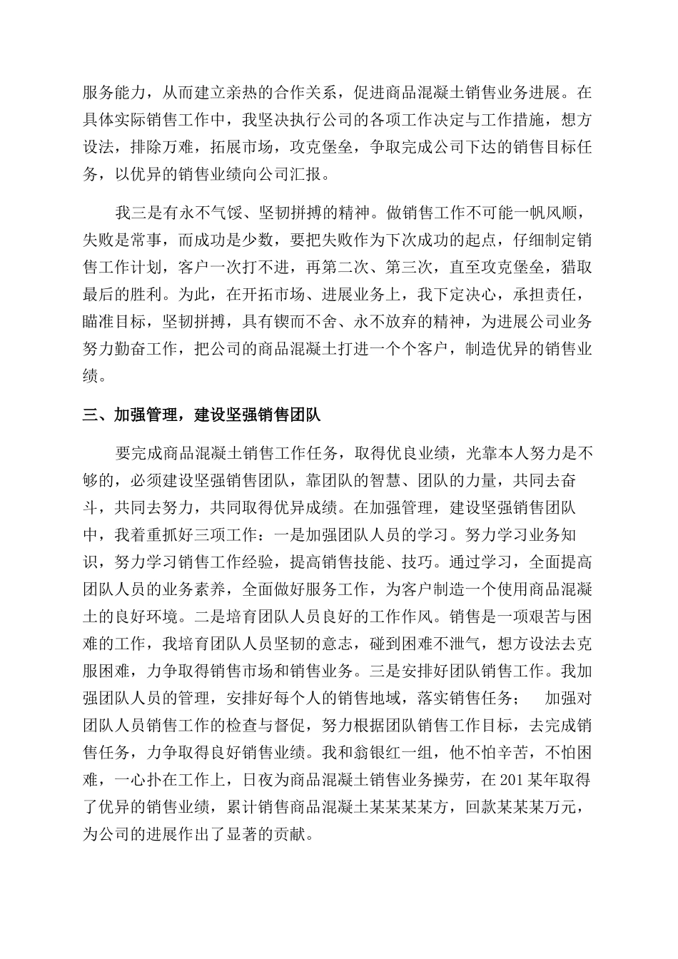 销售部部长个人工作总结范文_第2页