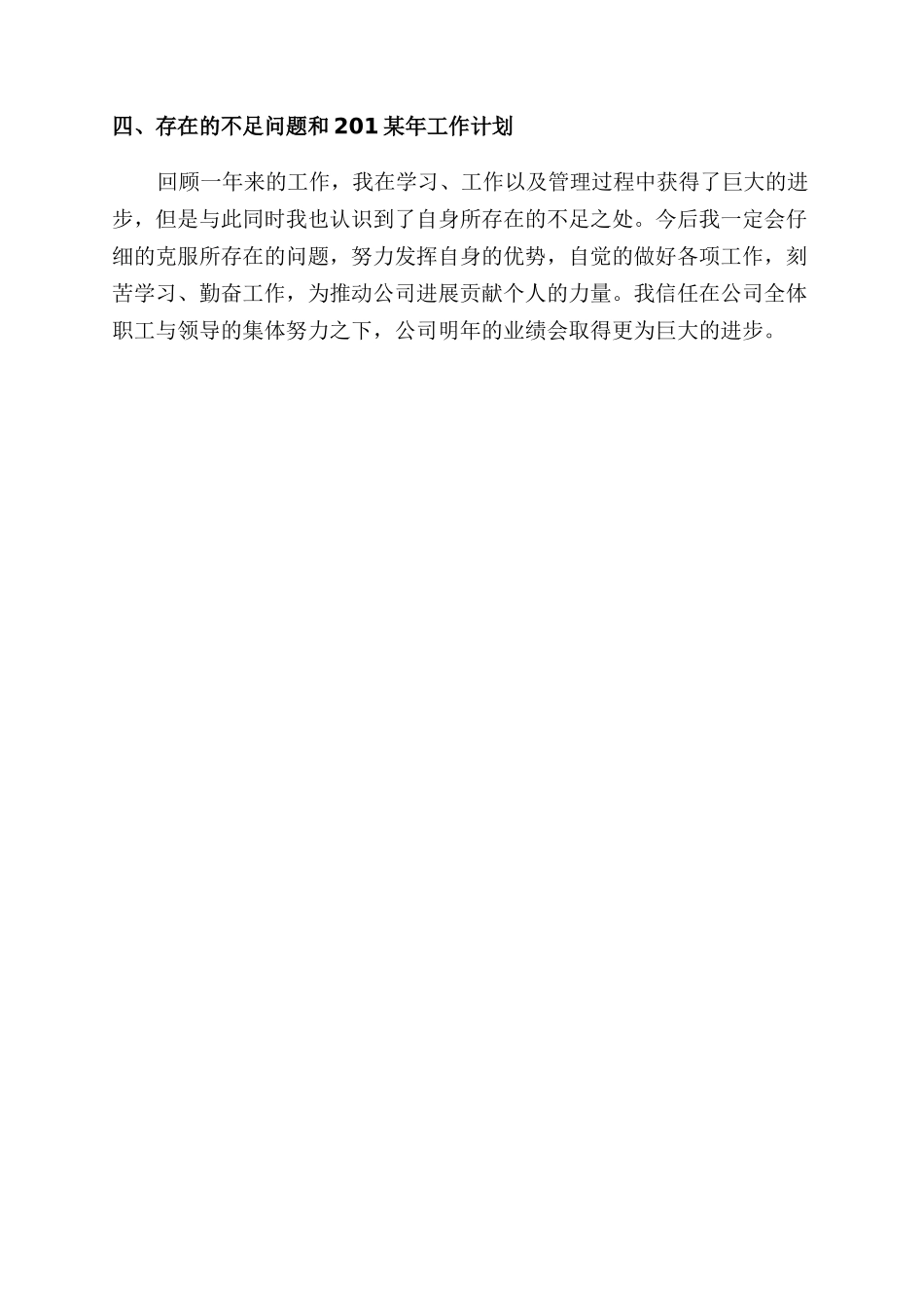 销售部部长个人工作总结范文_第3页