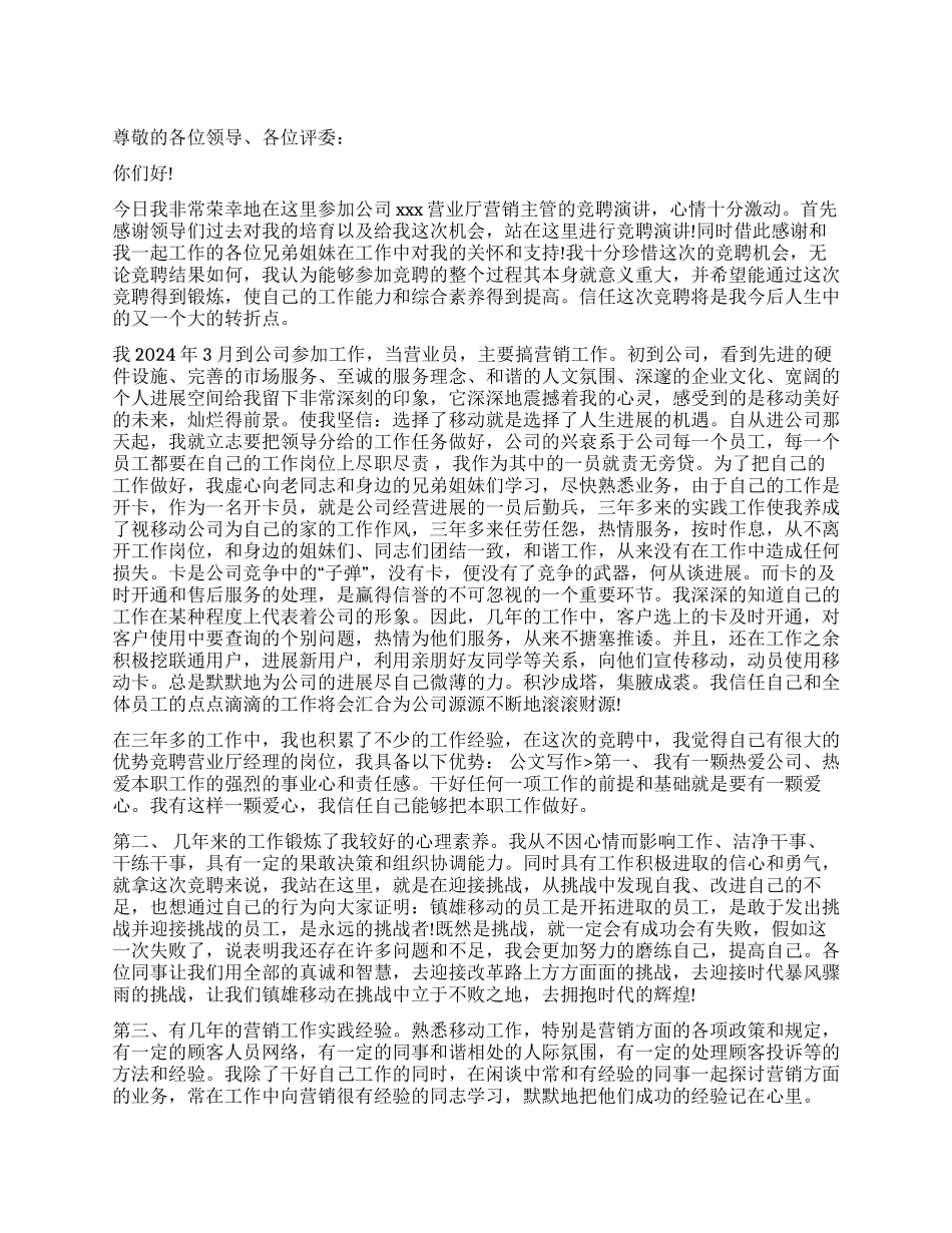 销售部长竞聘演讲稿_第1页