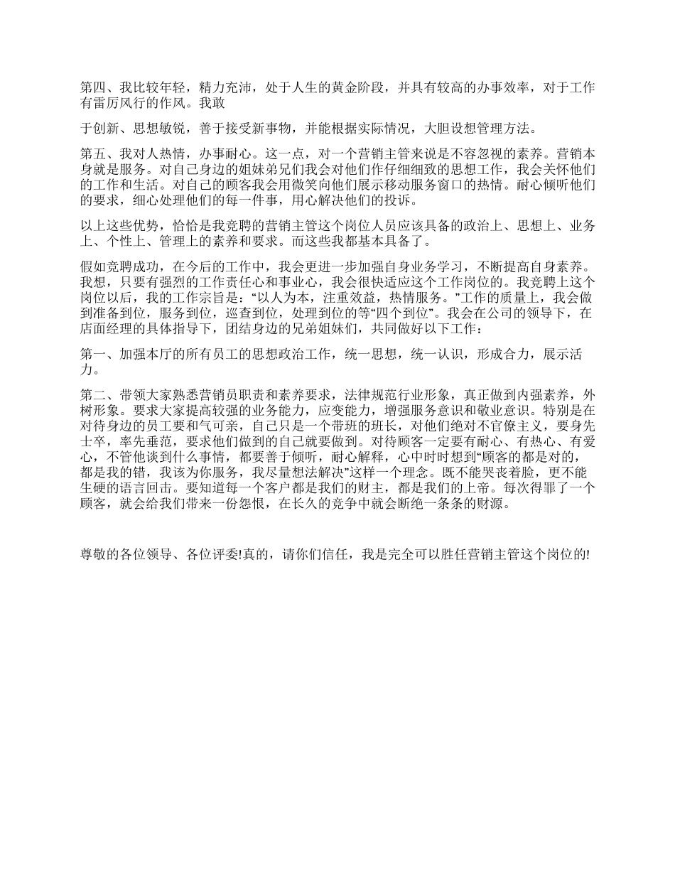 销售部长竞聘演讲稿_第2页