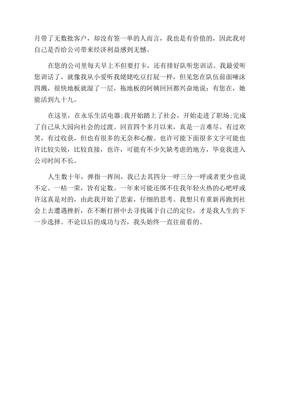 销售部门员工辞职报告范文范例_第3页