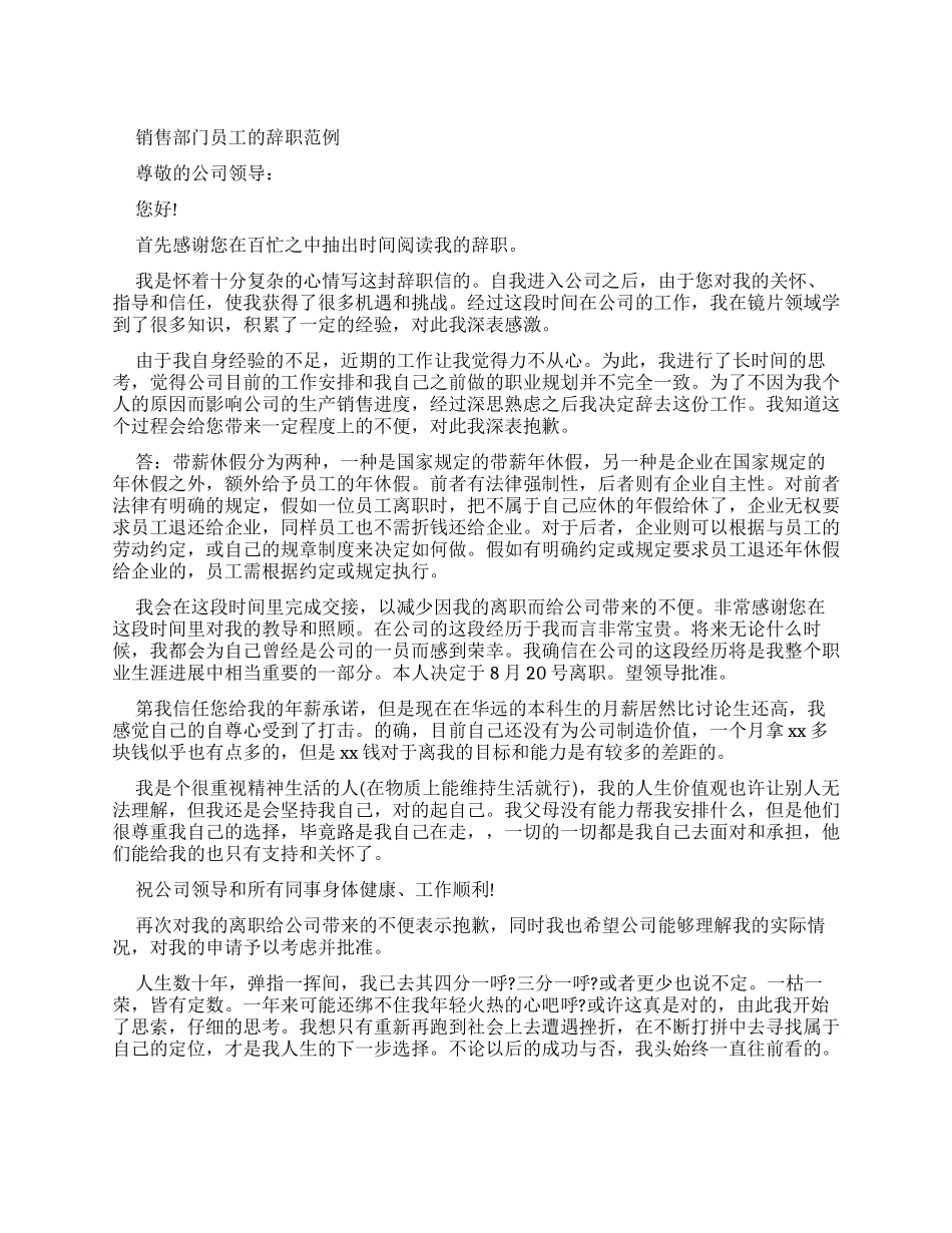 销售部门员工辞职报告范例_第1页