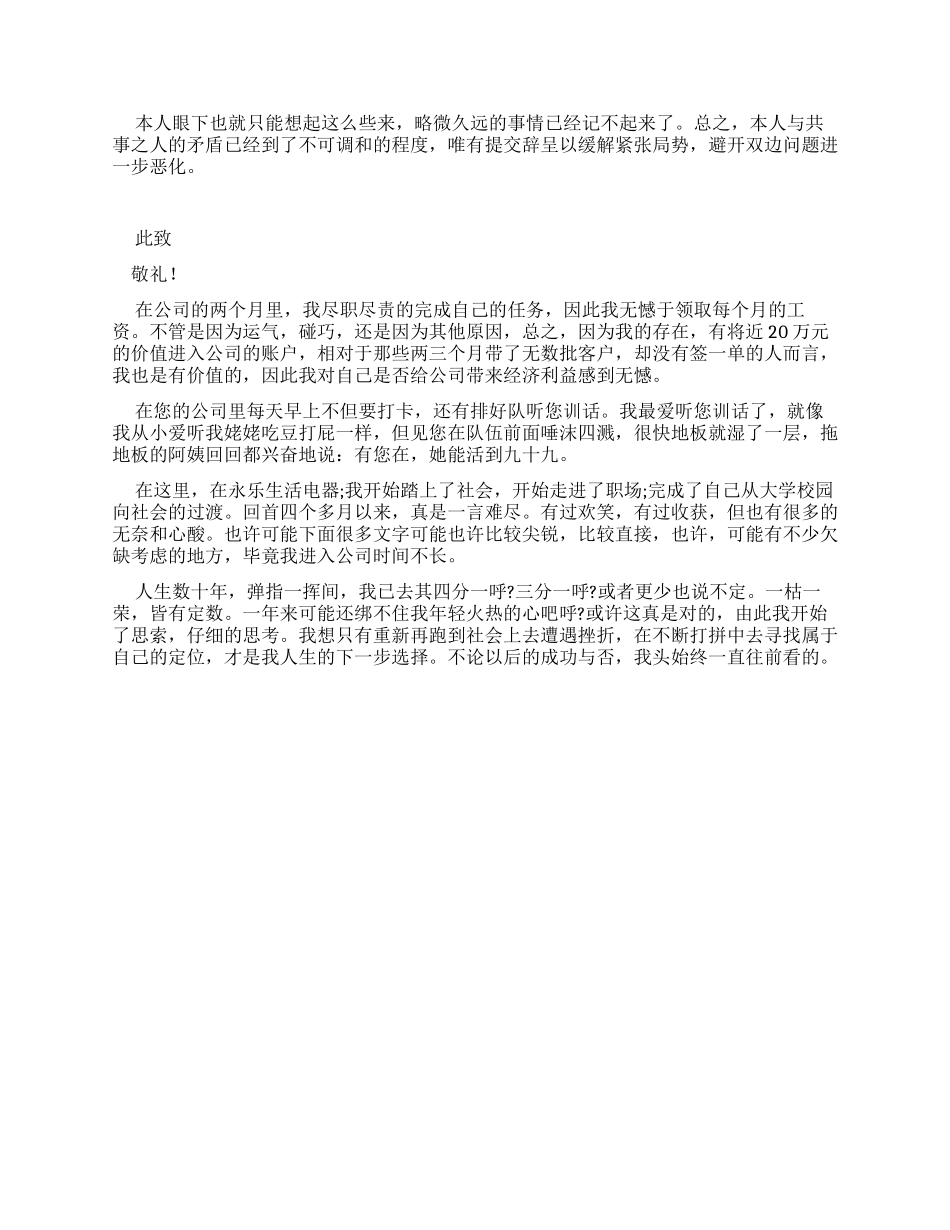 销售部门员工辞职报告范例_第2页