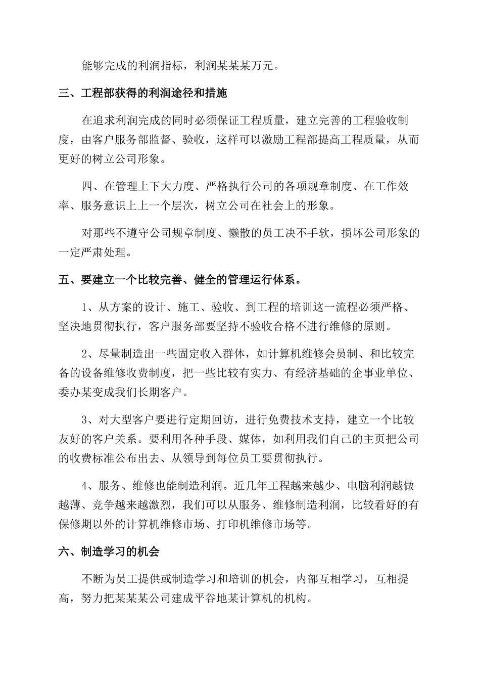 销售部门月度工作总结范文和计划模板_第2页