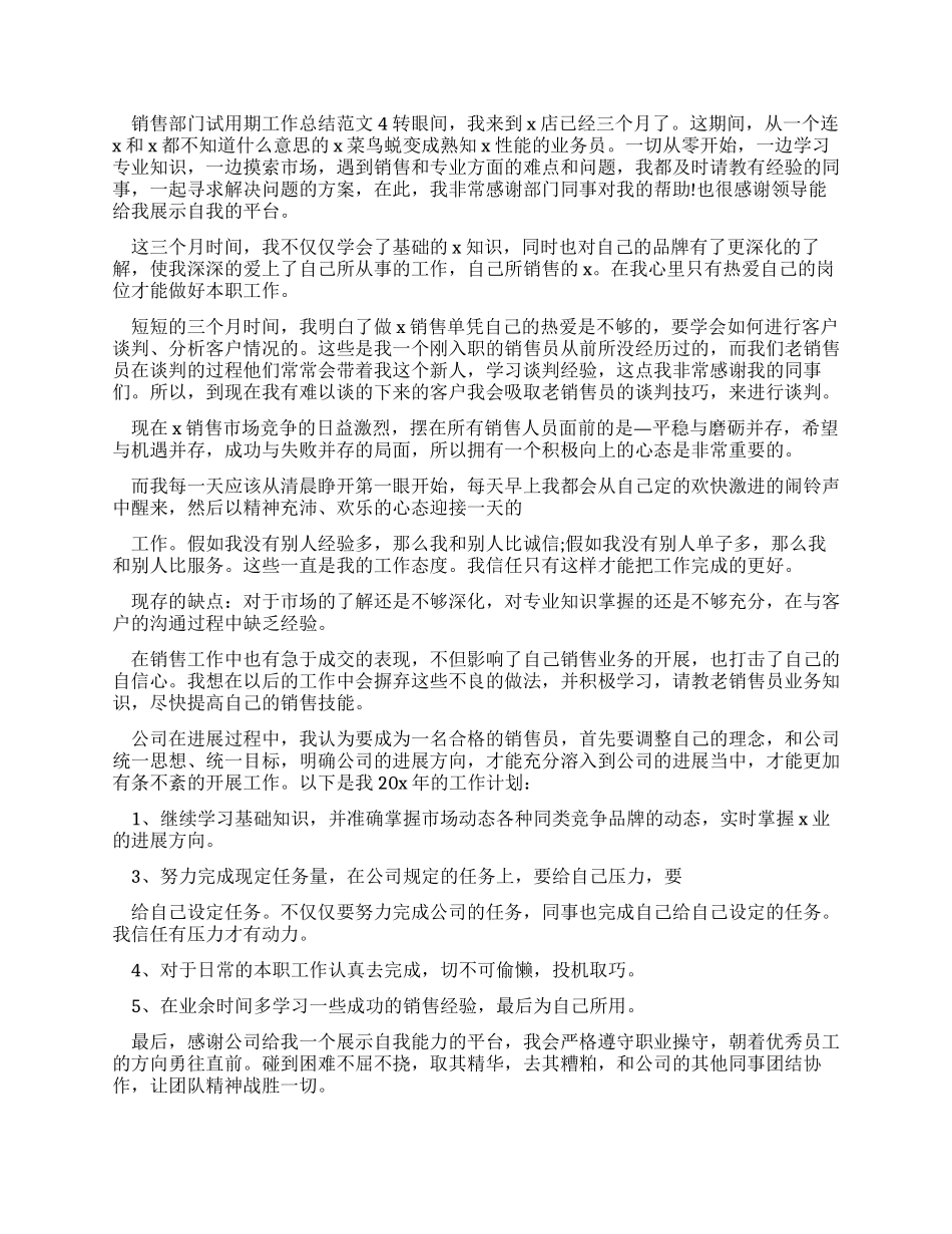销售部门试用期工作总结例文-销售工作总结_第2页