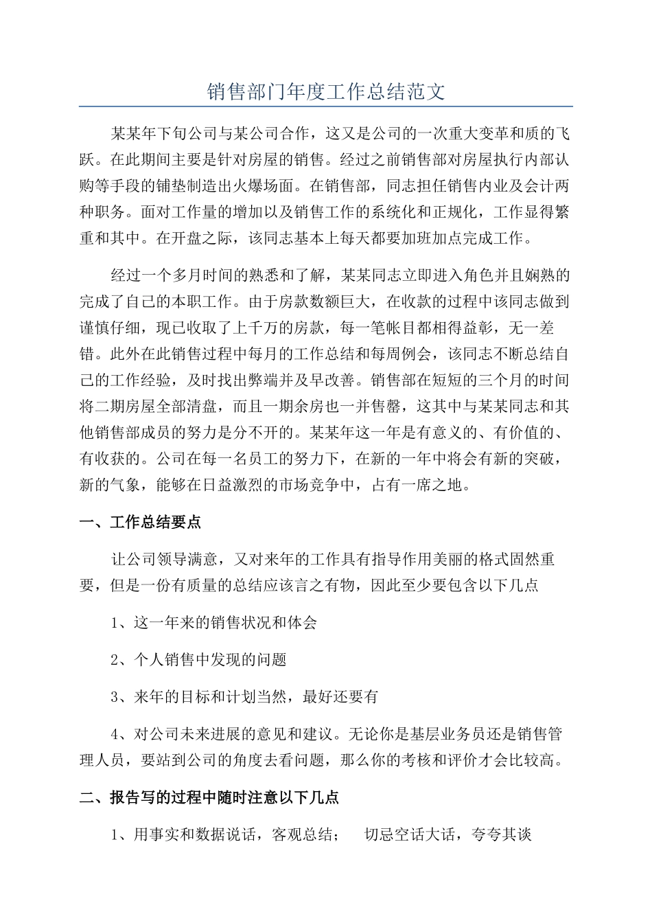 销售部门年度工作总结范文_第1页