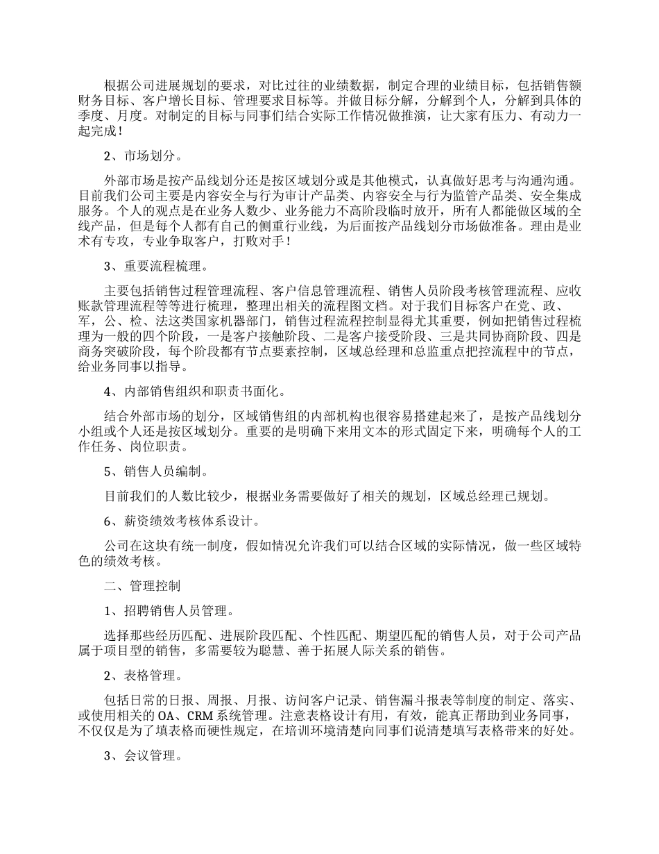 销售金融的工作计划范文合集六篇_第2页