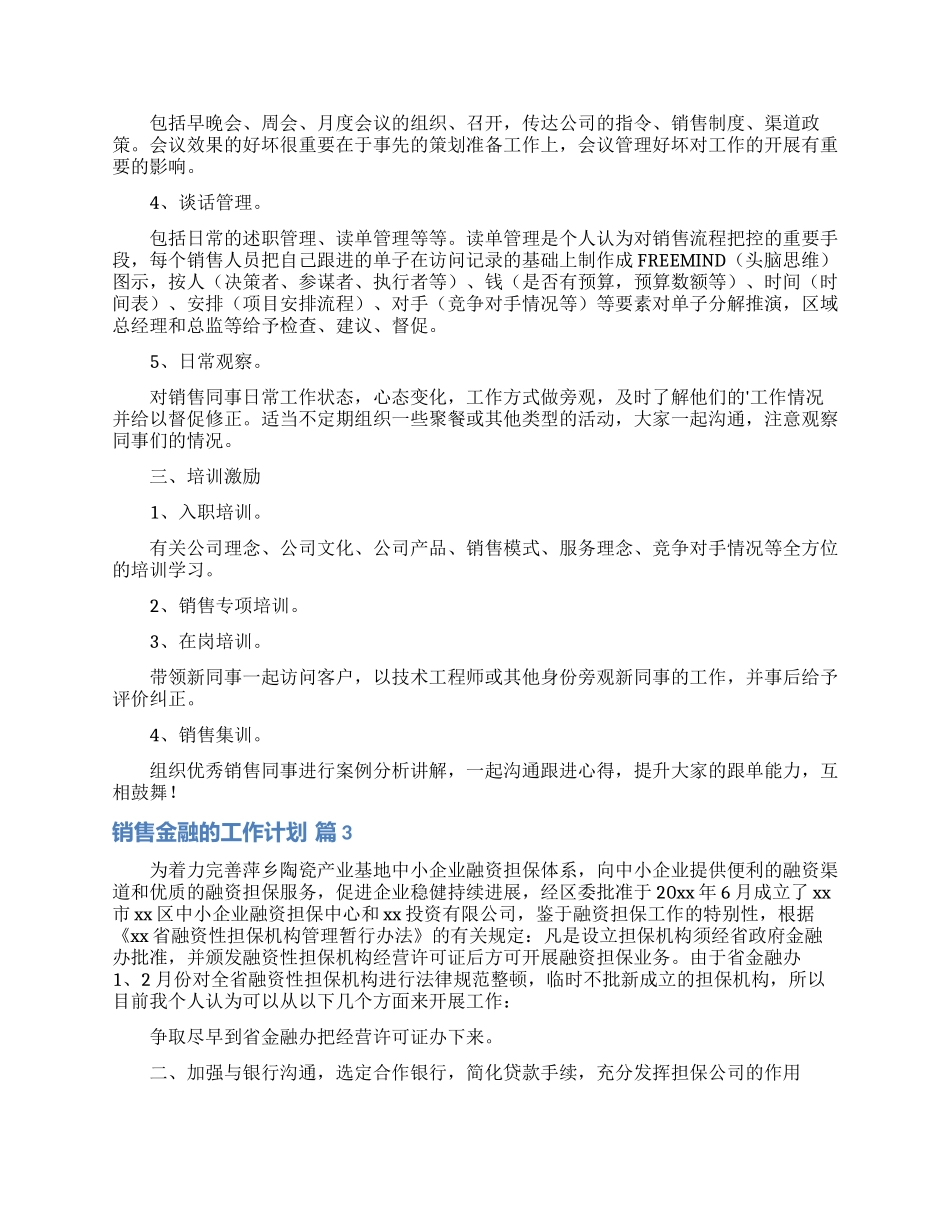 销售金融的工作计划范文合集六篇_第3页