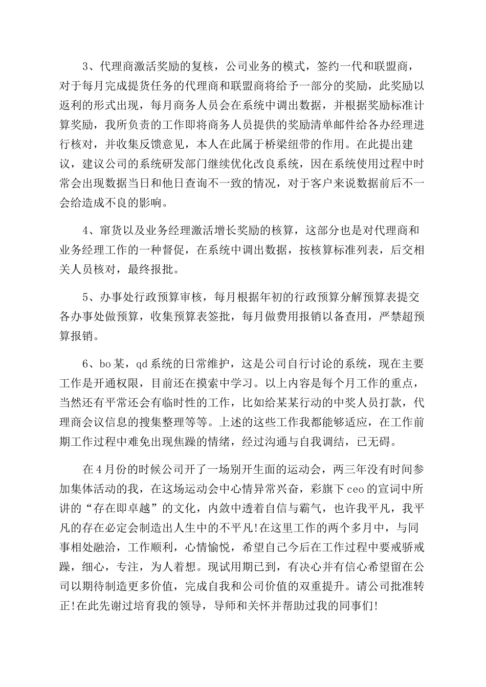 销售部门新员工工作总结范文_第2页