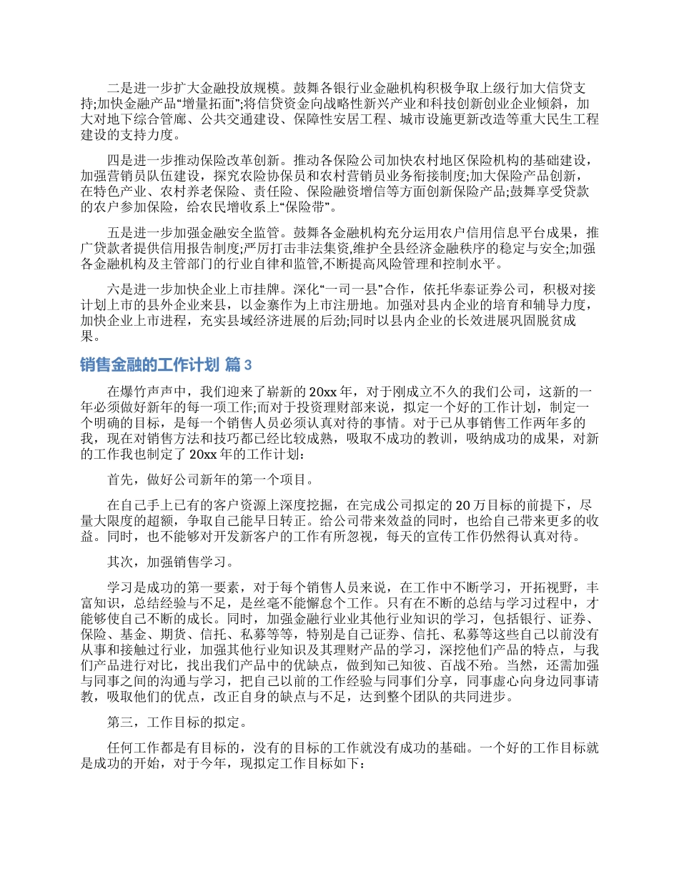 销售金融的工作计划范文锦集七篇_第2页