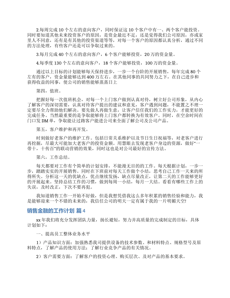 销售金融的工作计划范文锦集七篇_第3页