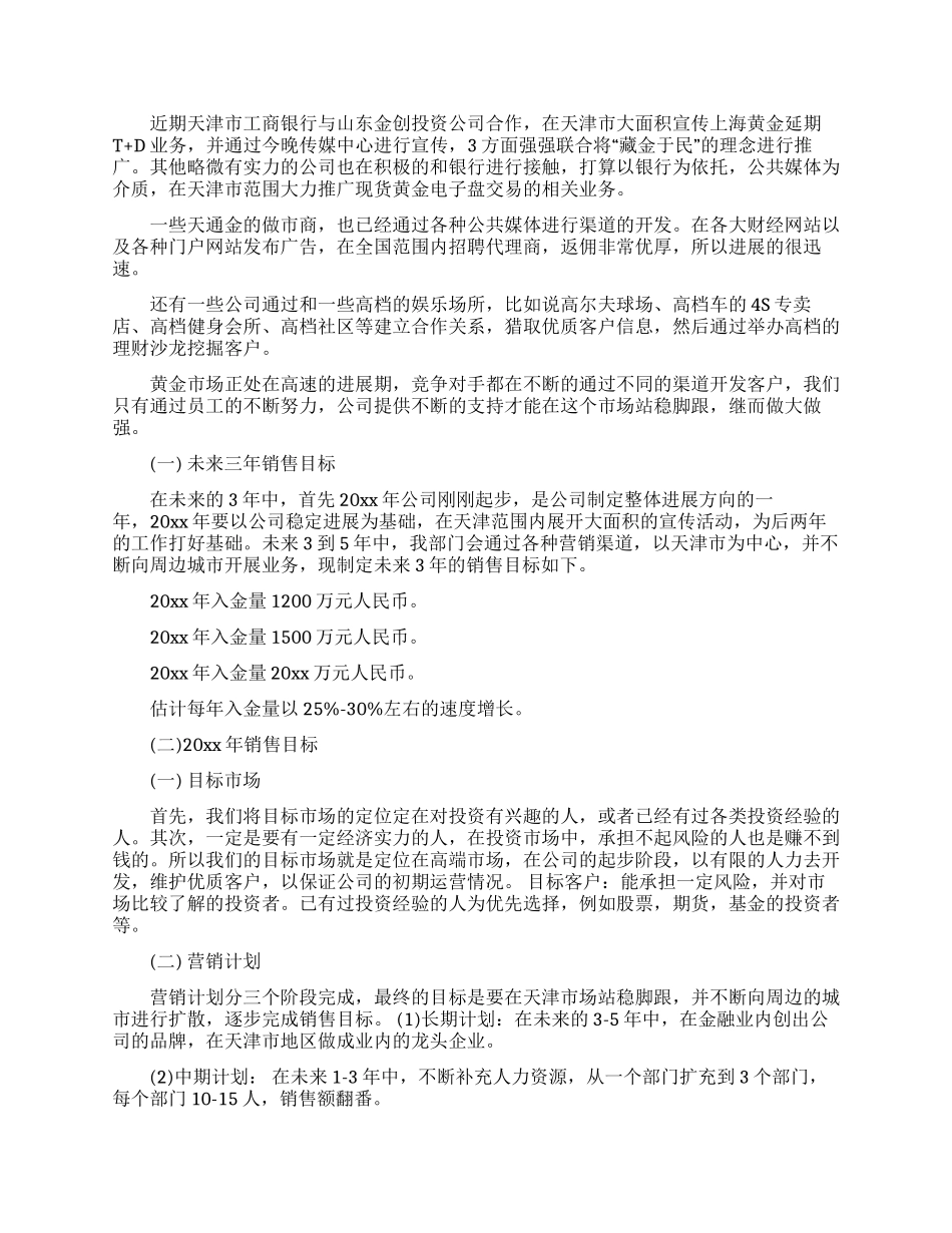 销售金融的工作计划范文汇编8篇_第2页