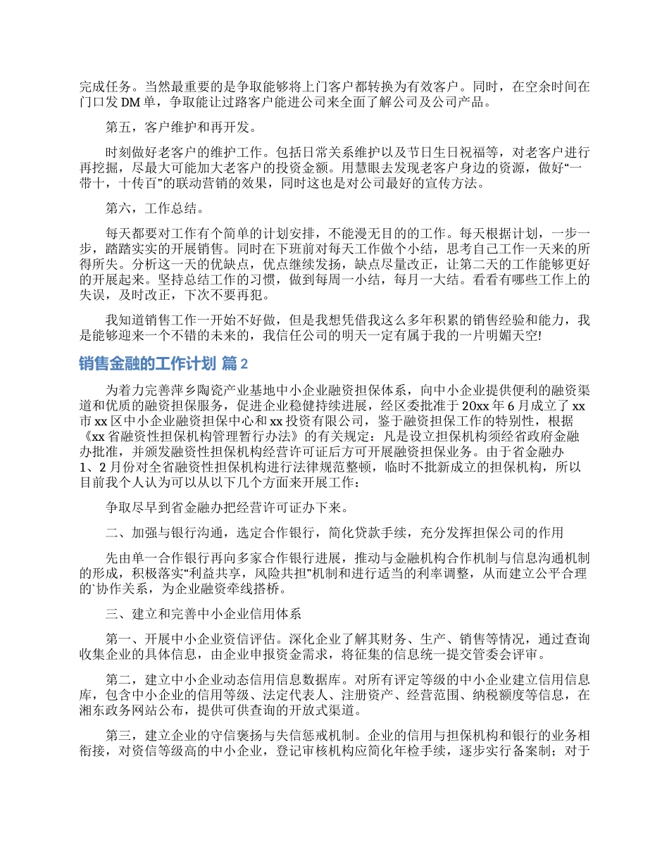 销售金融的工作计划范文汇编五篇_第2页