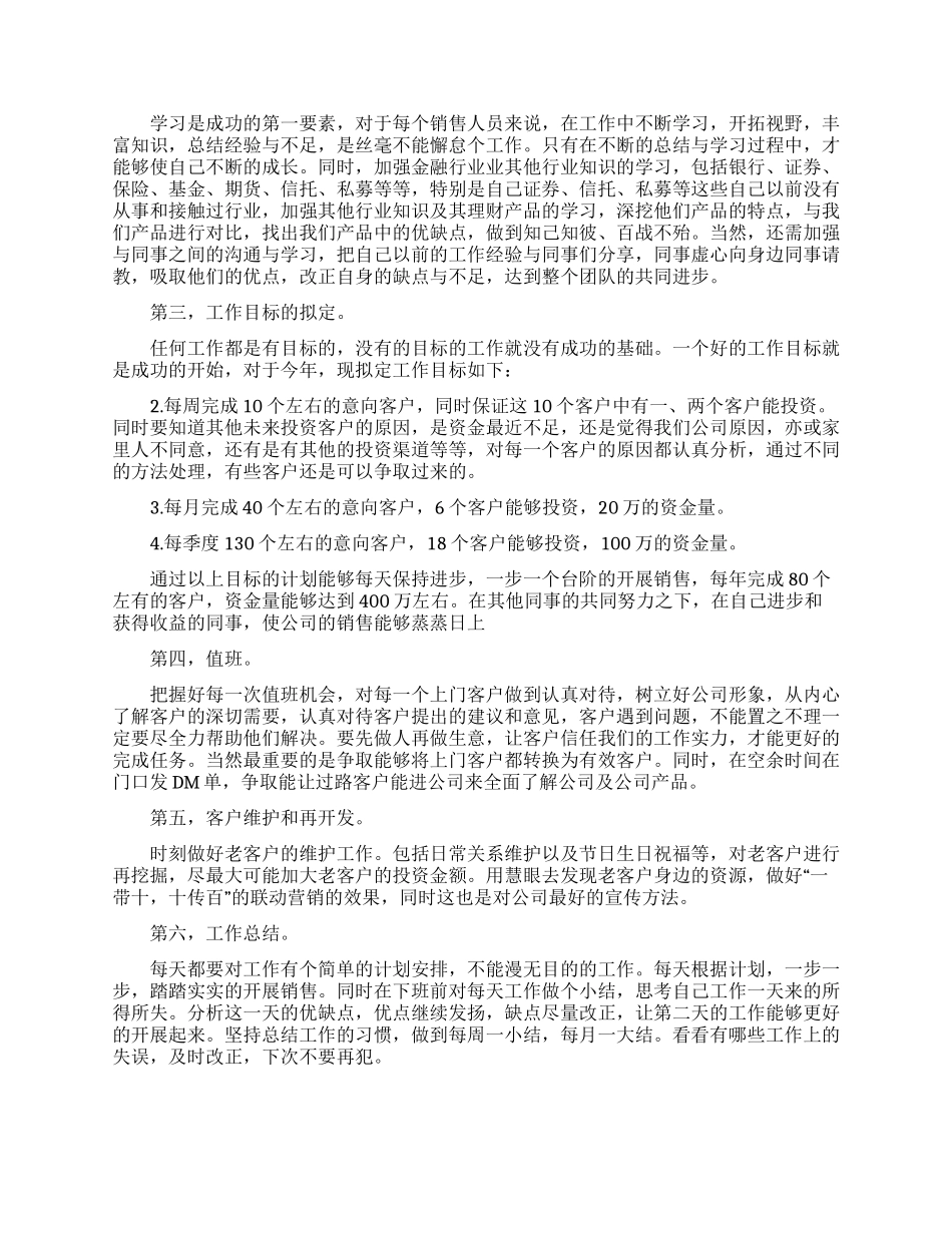 销售金融的工作计划范文汇总5篇_第2页