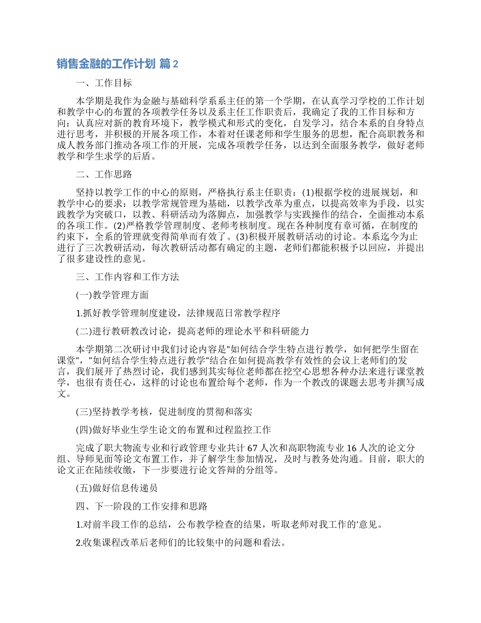 销售金融的工作计划范文汇编八篇_第3页