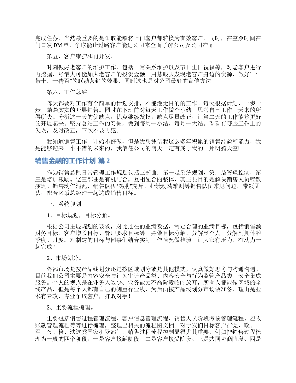 销售金融的工作计划范文汇编10篇_第2页