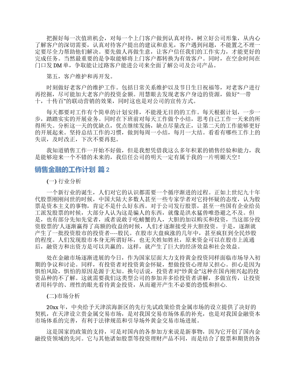销售金融的工作计划范文集合五篇_第2页