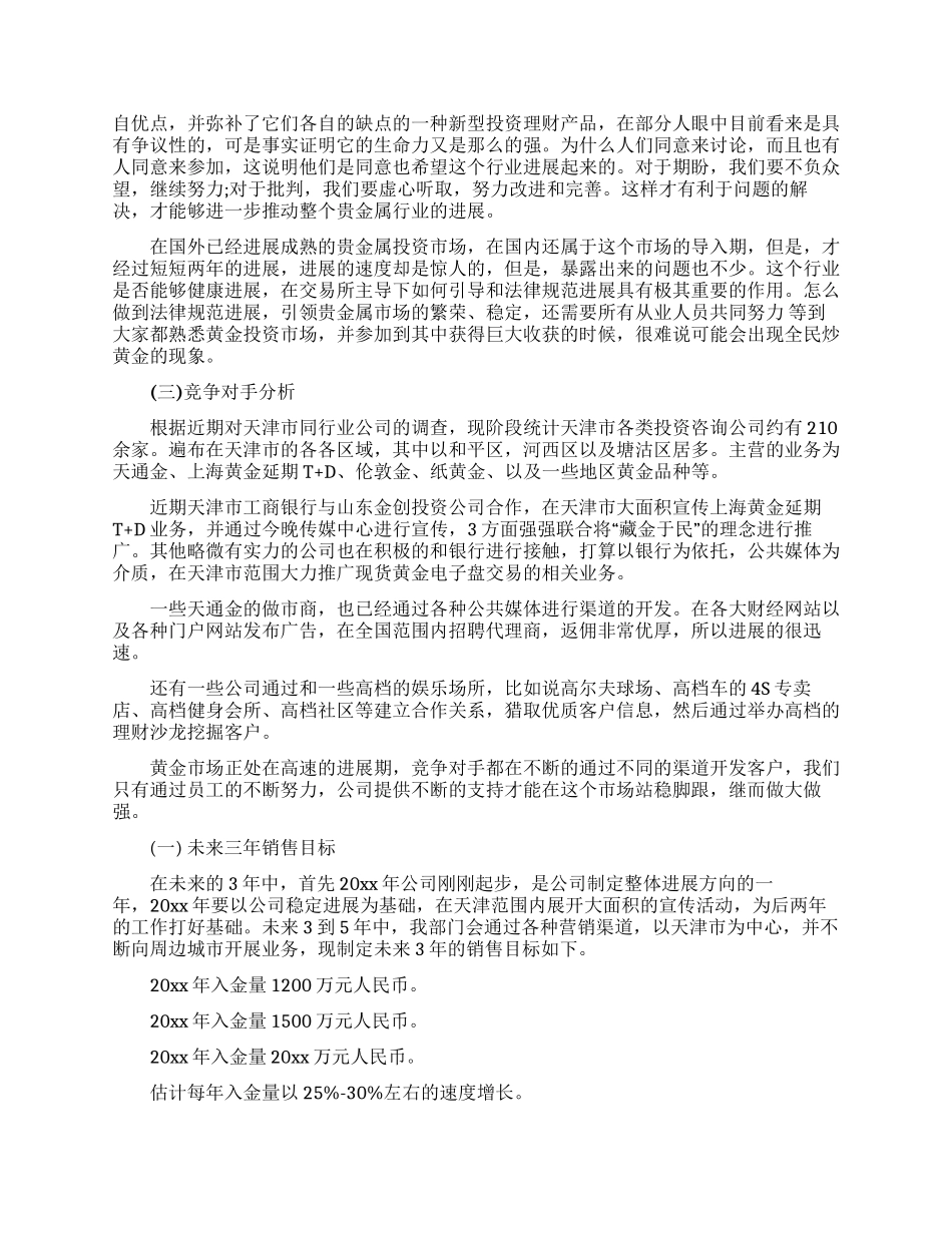 销售金融的工作计划范文集合五篇_第3页