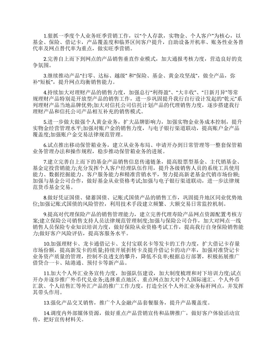 销售金融的工作计划范文集合六篇_第2页