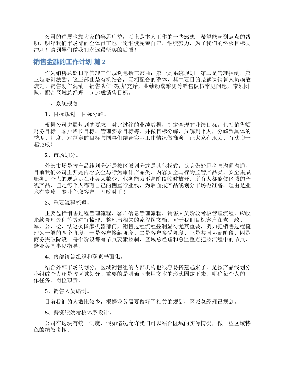 销售金融的工作计划范文集锦六篇_第2页