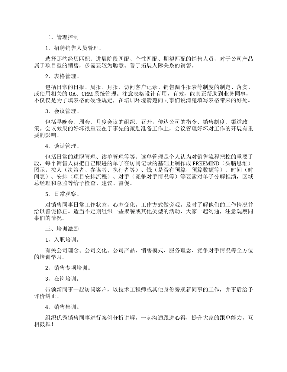 销售金融的工作计划范文集锦六篇_第3页