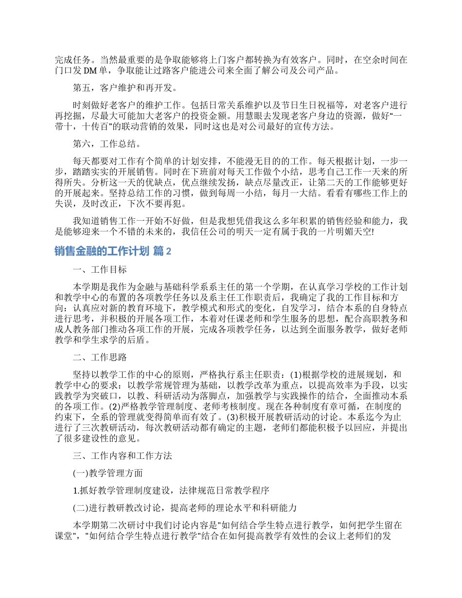 销售金融的工作计划范文集锦8篇_第2页
